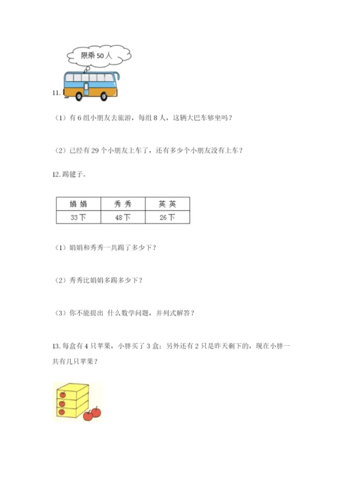 小学二年级数学应用题大全精品（全优）.docx