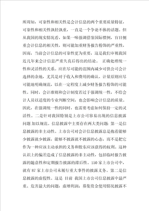 我国会计失信问题产生的原因分析及对策