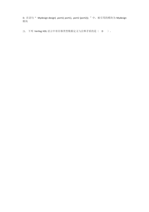 (完整word版)EDA-VerilogHDL期末复习题总结必过.docx
