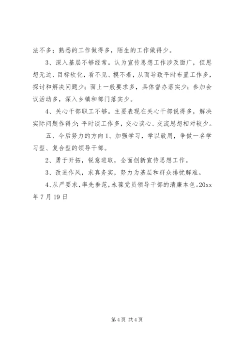 县委常委、宣传部长民主生活会发言提纲 (8).docx