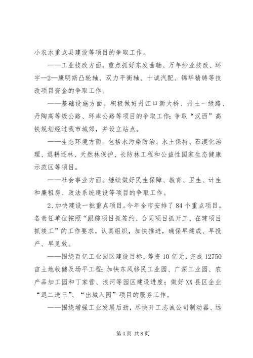 副市长在全市经济工作会议上的讲话.docx