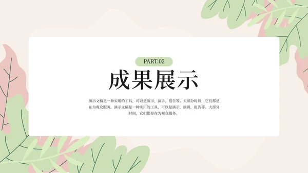 课堂展示通用PPT课件