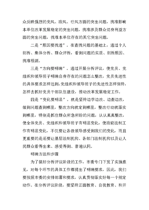 在市法制办开展先进性教育活动分析评议阶段会上的讲话