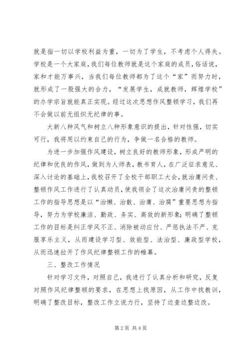 学习《问责》心得体会[最终版] (3).docx