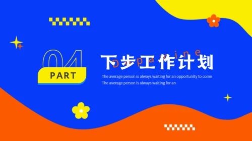个人多巴胺年度总结汇报通用PPT模板
