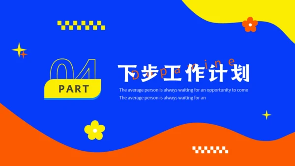 个人多巴胺年度总结汇报通用PPT模板