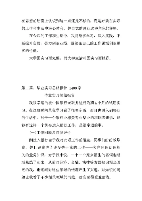 毕业实习总结报告 9