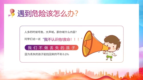 防拐防骗防拐骗安全教育主题班会PPT课件