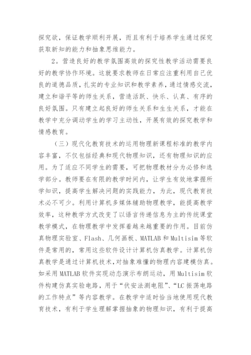 浅谈提高物理教学质量的措施论文.docx