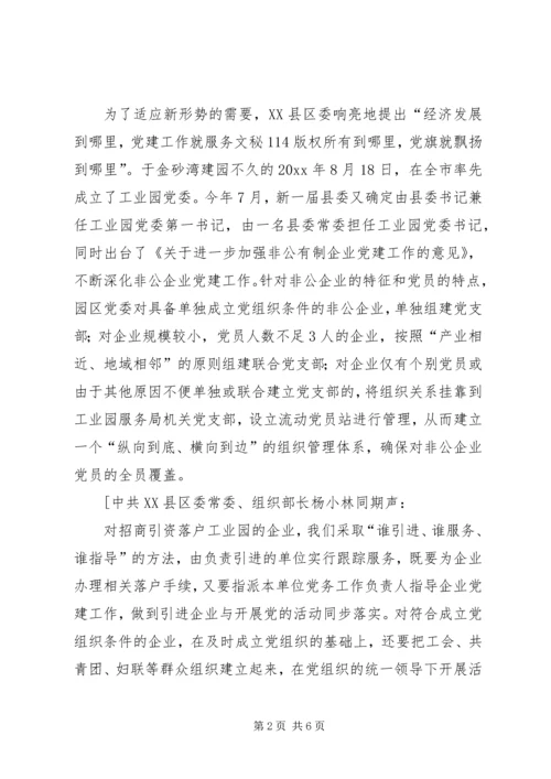 工业园非公有制企业党建工作纪实 (2).docx