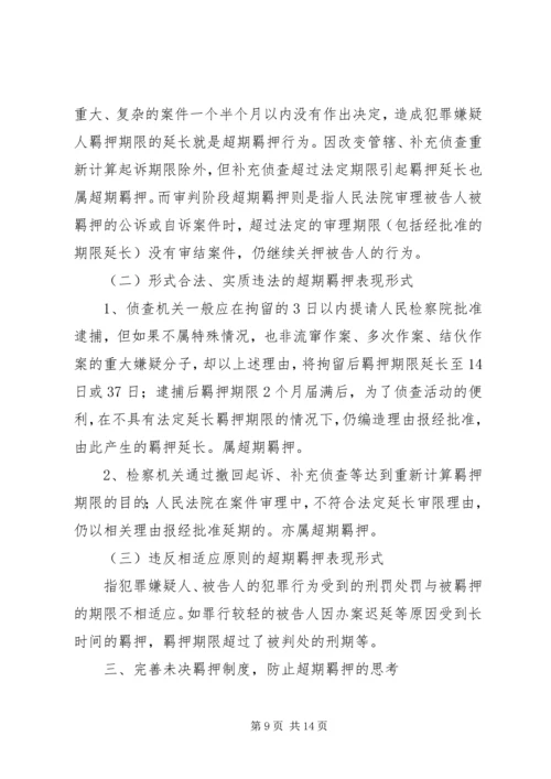 社区党建工作的调查思考 (6).docx