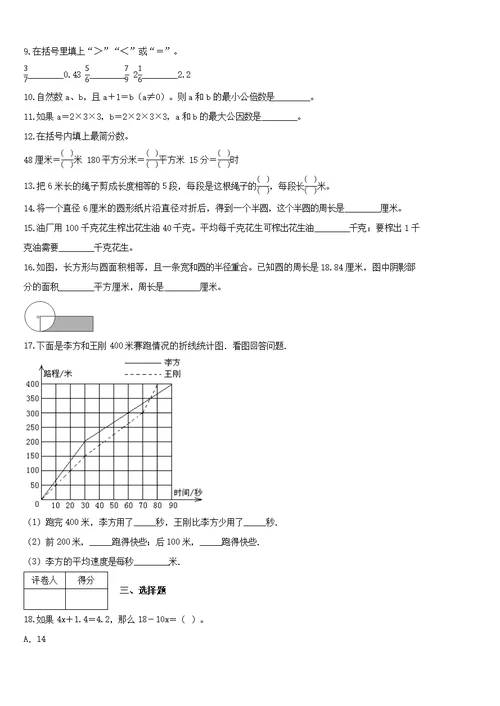 2020-2021学年苏教版五年级下册期末模拟检测数学试卷1