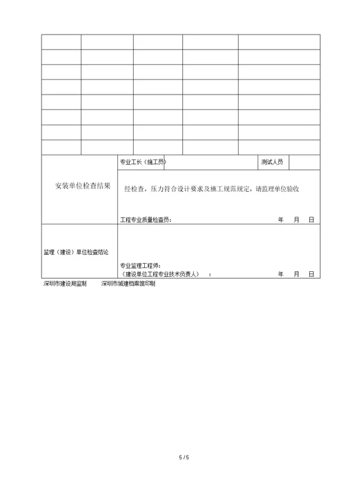 给水设备安装工程检验批记录表水箱安装