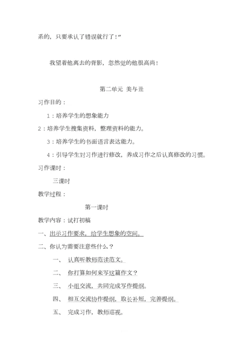 六年级上册作文教案.docx