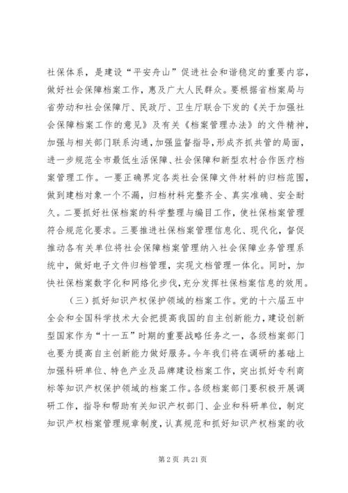 社区档案工作计划.docx