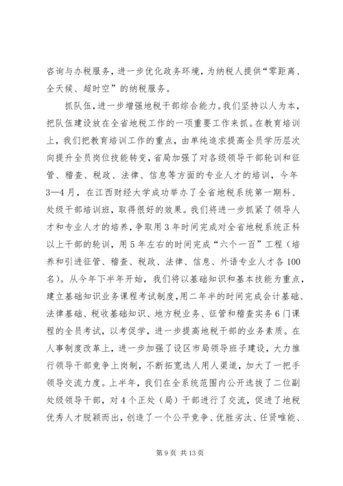 地方税务局近两年工作情况汇报.docx