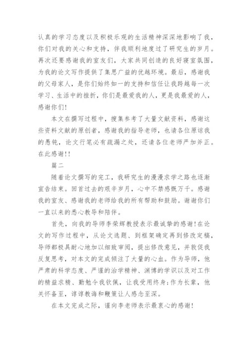 法学生毕业论文致谢词.docx