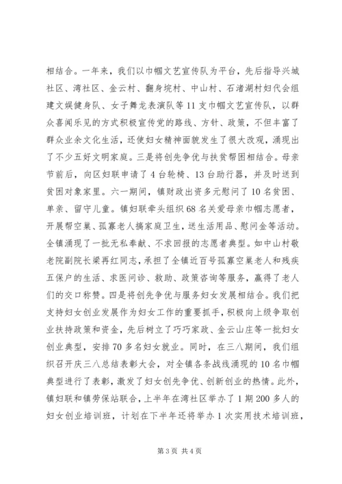乡镇妇联建设“妇女之家”经验汇报材料.docx