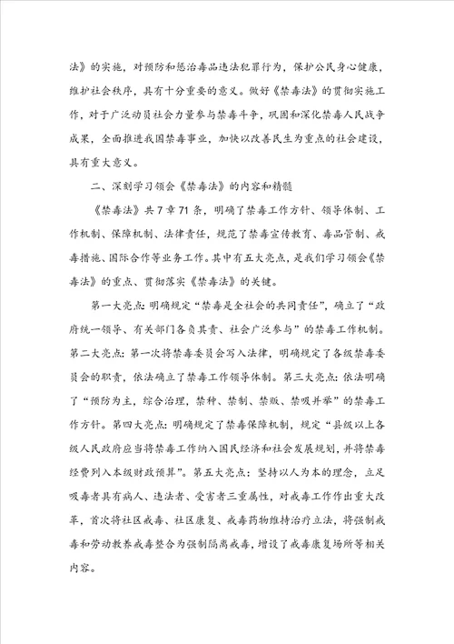 20222023禁毒工作心得体会