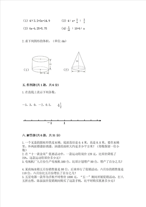 小学毕业生数学试卷网校专用