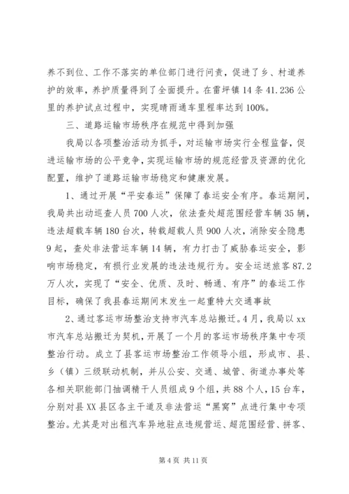 交通运输局工作总结编辑精选.docx