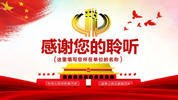 国家税务局国税局工作总结汇报PPT模板