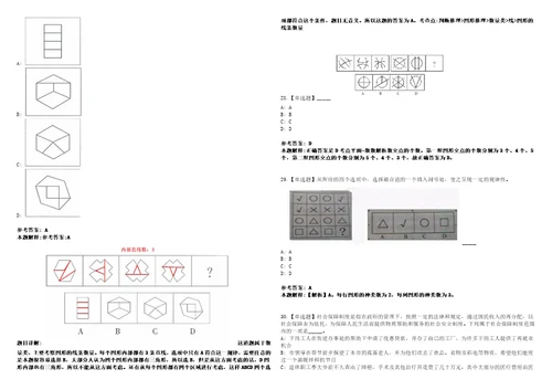 2022年07月武汉市黄陂区度面向社会公开招考50名盘龙城地区社区干事214笔试试题回忆版附答案详解