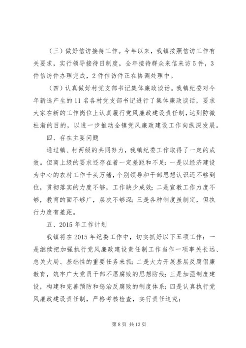 乡镇纪委年度党风廉政工作总结.docx