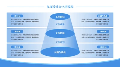 蓝色简约风6项棱锥PPT单页