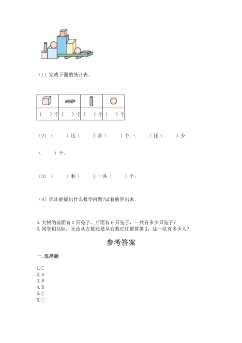 一年级上册数学期中测试卷附答案（研优卷）.docx