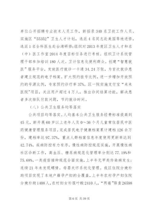 卫计委上半年工作总结范文.docx