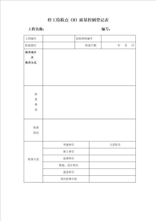 光伏专项项目质量检查记录表