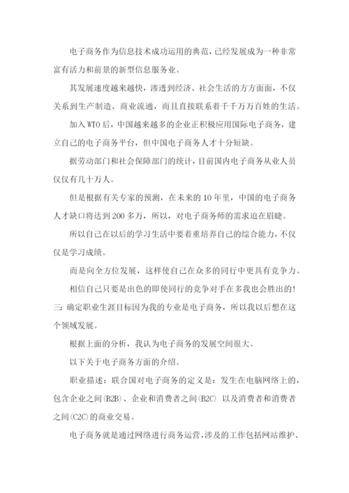 14页5100字新媒体专业专业职业生涯规划.docx