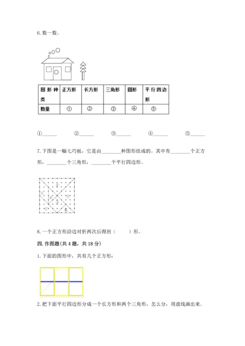 苏教版一年级下册数学第二单元 认识图形（二） 测试卷带答案（最新）.docx