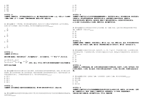 甘肃2021年08月兰州市事业单位公开招聘人员面试一冲刺题套带答案附详解