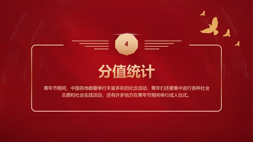 红色党政风五四青年节知识竞赛PPT模板