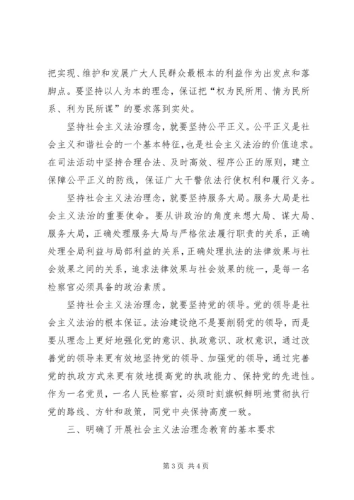 社会主义法治理念学习心得（十六） (3).docx