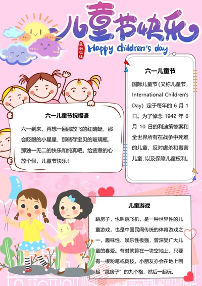 粉色儿童节Word小报