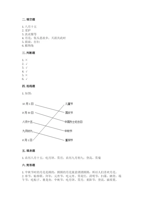 部编版二年级上册道德与法治期中测试卷及参考答案【黄金题型】.docx