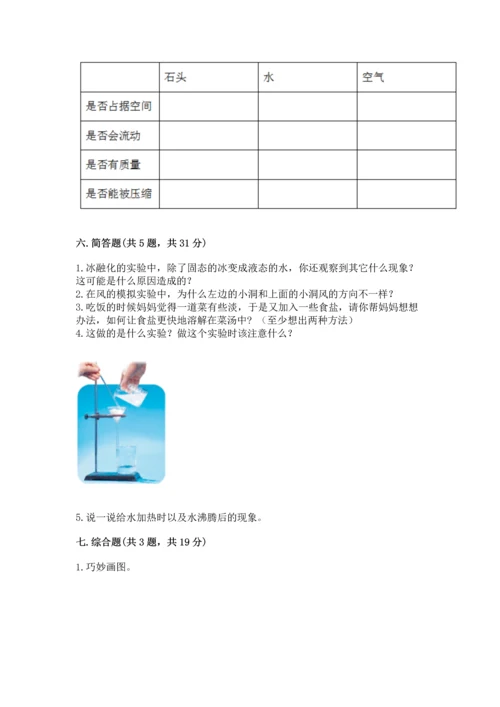 教科版三年级上册科学《期末测试卷》附答案【实用】.docx