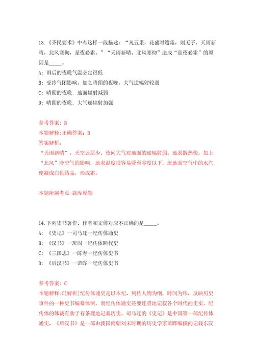 2022湖南长沙市生态环境局天心分局公开招聘编外合同制人员1人模拟考试练习卷和答案解析3