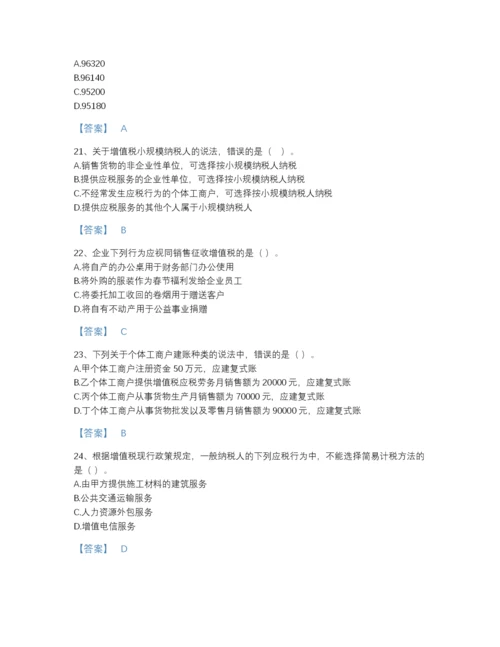 2022年山西省税务师之涉税服务实务深度自测题库及一套完整答案.docx