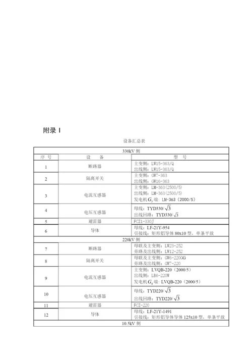 电力系统故障毕业论文中英文资料外文翻译文献.docx