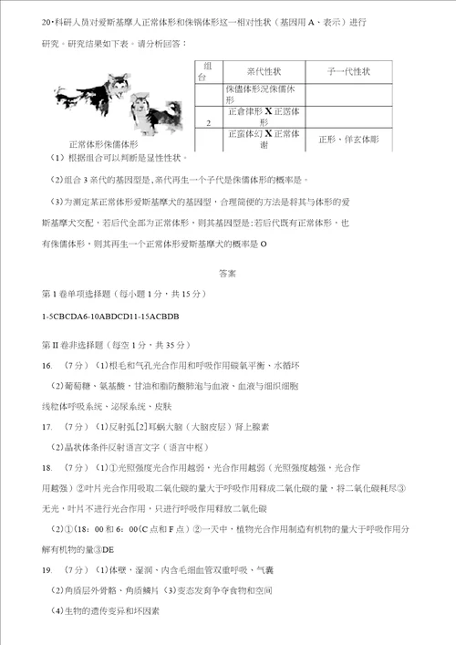 山东省泰安市2018年中考真题试题生物含答案