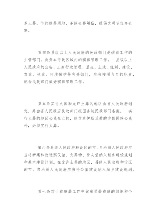 吉林省殡葬管理规定.docx