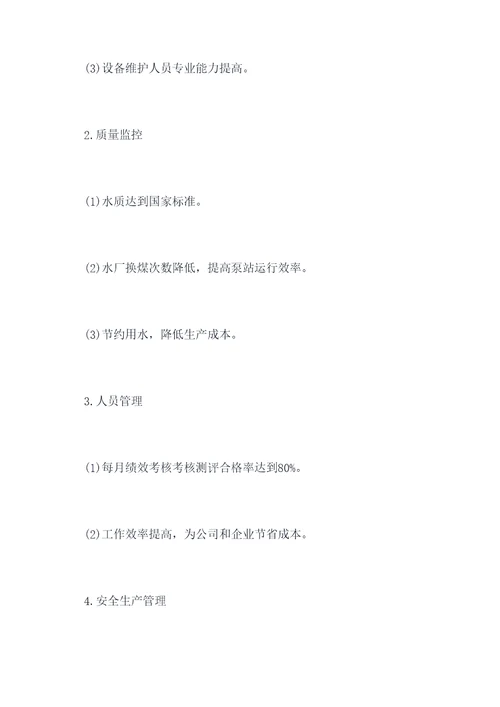 水厂运营管理月工作计划