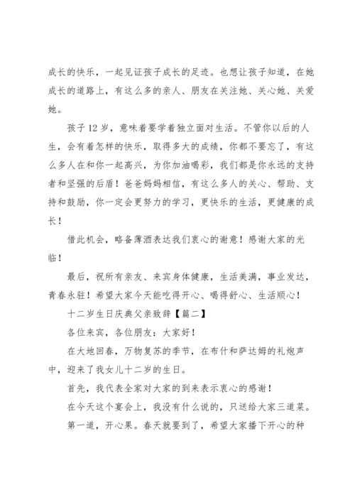 父亲生日致辞.docx