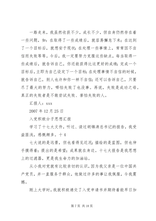 思想汇报(内含8篇思想汇报).docx