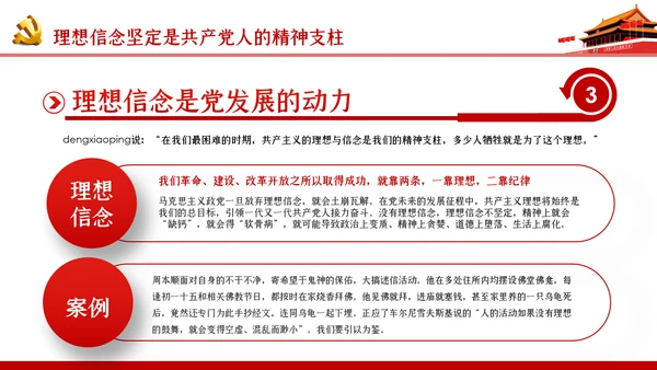 党风廉政建设坚定理想信念永葆共产党人政治本色PPT
