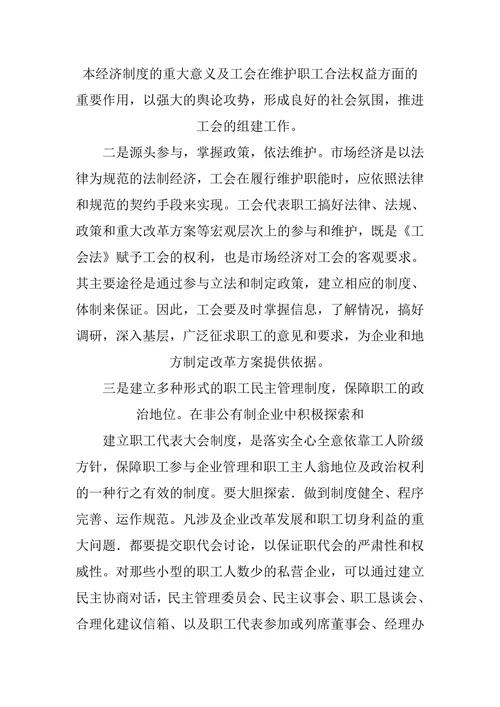 探讨非公有制企业工会维权途径